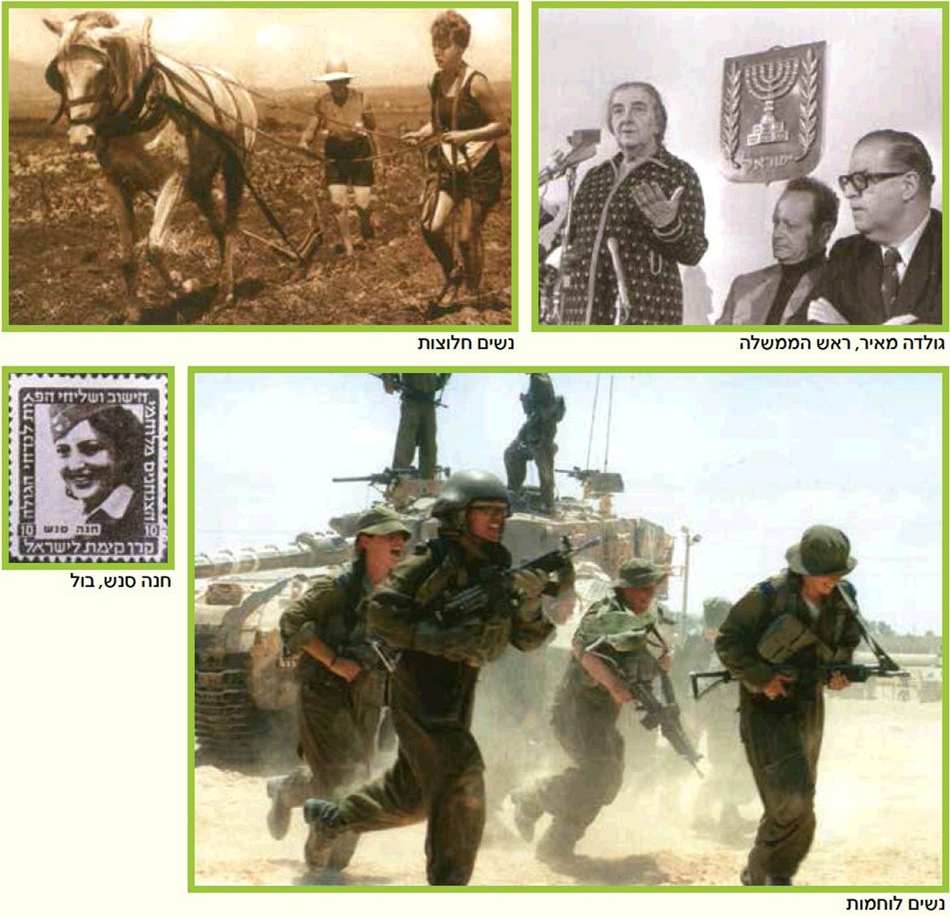 בתמונות: נשים לוחמות, גולדה מאיר, נשים חלוצות וחנה סנש